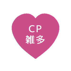 CPその他